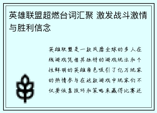 英雄联盟超燃台词汇聚 激发战斗激情与胜利信念