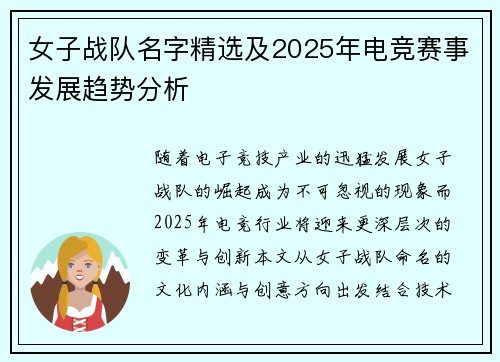 女子战队名字精选及2025年电竞赛事发展趋势分析