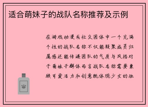 适合萌妹子的战队名称推荐及示例