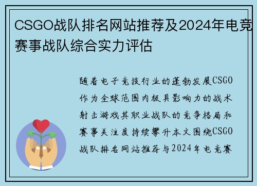 CSGO战队排名网站推荐及2024年电竞赛事战队综合实力评估